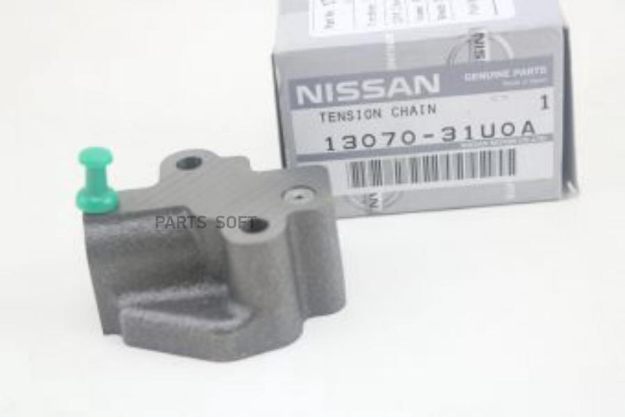 

NISSAN 13070-31U0A Натяжитель цепи ГРМ