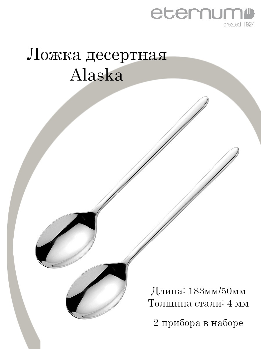 

Набор ложек Eternum десертная Аляска сталь нерж.; L183/50, B4мм; 2 шт., Серебристый