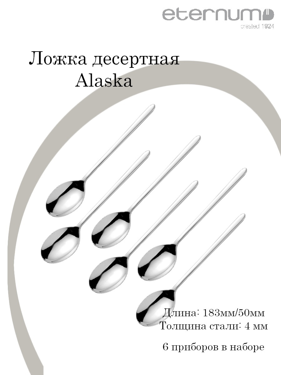

Набор ложек Eternum десертная Аляска; L183/50, B4мм, набор 6шт, Серебристый