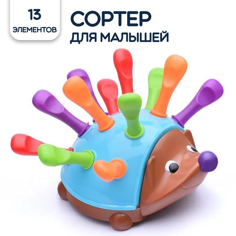 Сортер Я познаю мир конструктор Ежик, 19х14 см