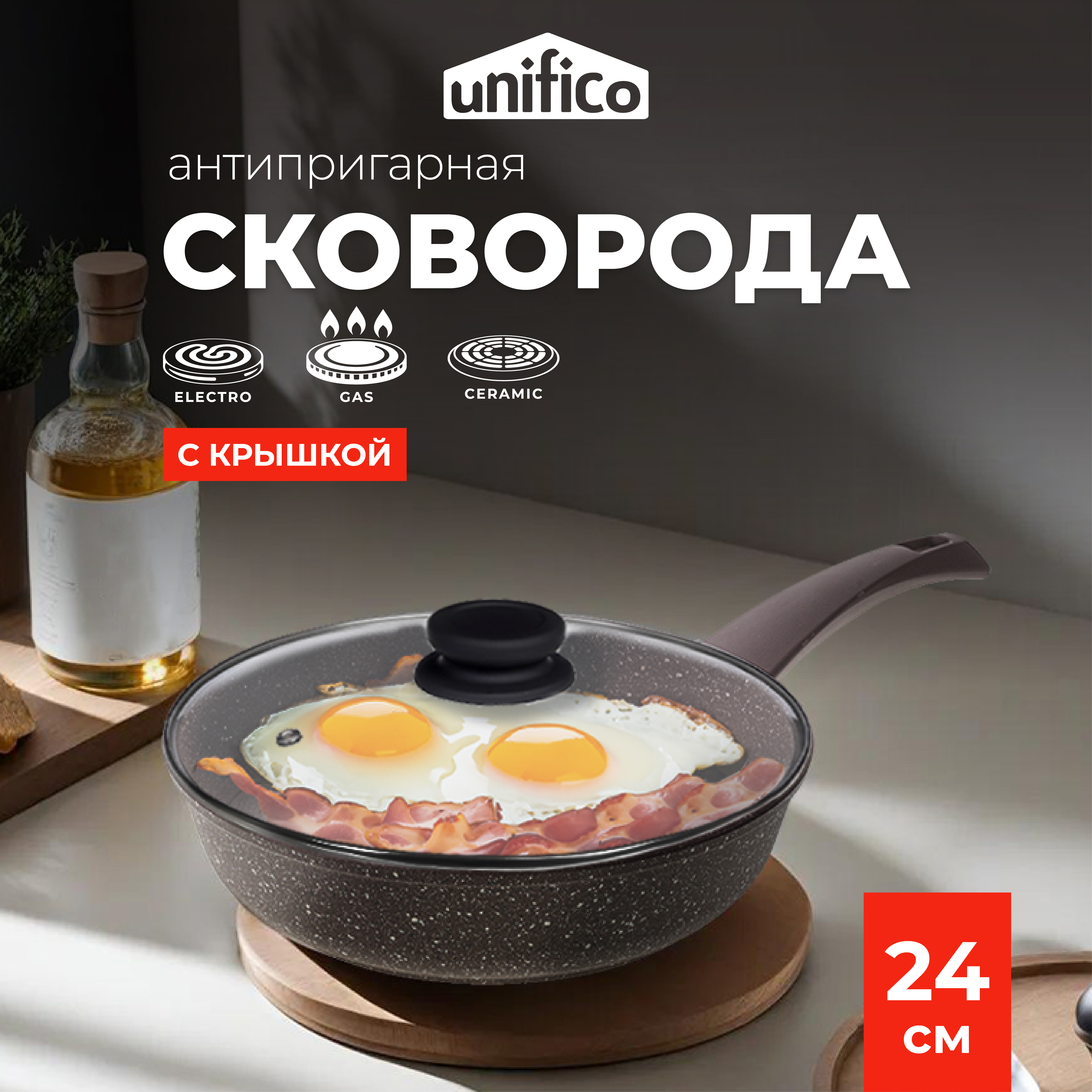 Сковорода Unifico My day Inspiration 24см с крышкой