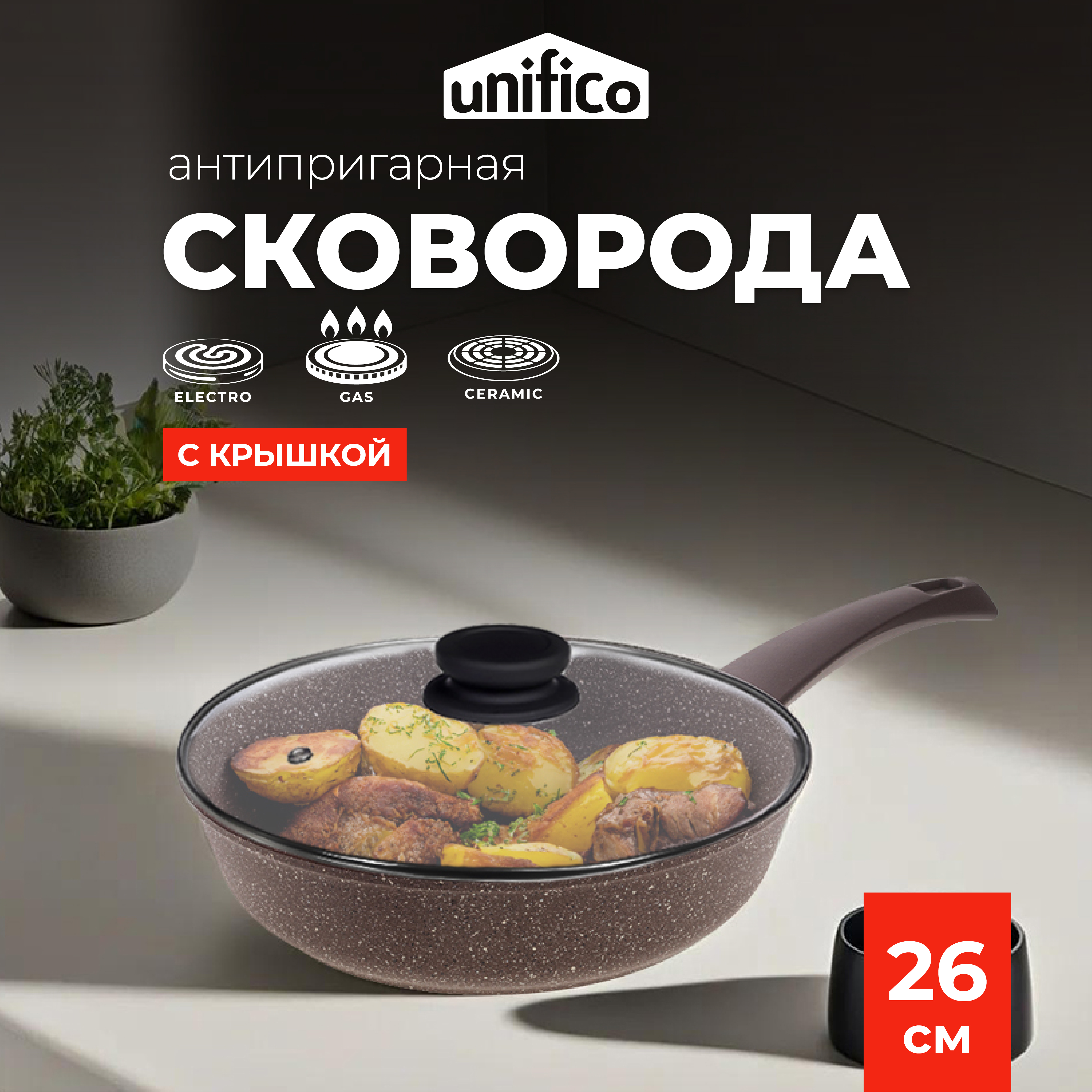 Сковорода Unifico My day Inspiration 26см с крышкой