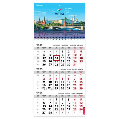 

Календарь квартальный 2023 год Brauberg 114273 3 штуки