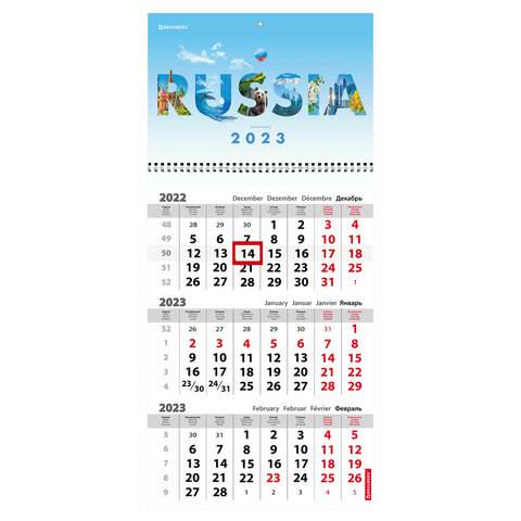 

Календарь квартальный 2023 год Brauberg 114274 3 штуки
