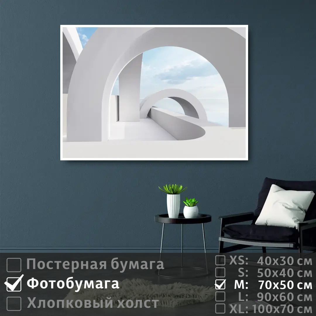 

Постер на фотобумаге ПолиЦентр Белая арка минимализм 70х50 см, БелаяАркаМинимализм
