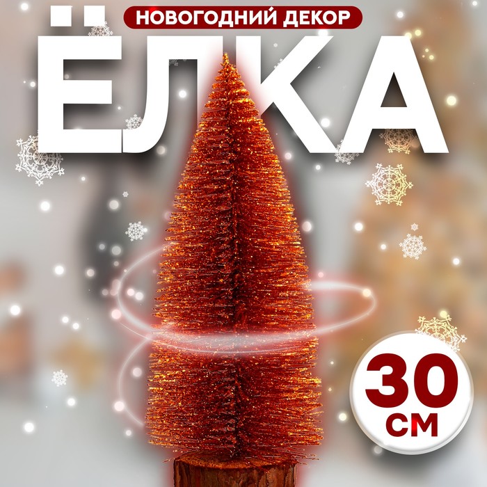 

Сувенир новогодний Елка NoBrand 9643858, Золотистый