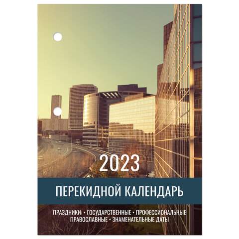 

Календарь настольный перекидной 2023 год Staff 114284 20 штук