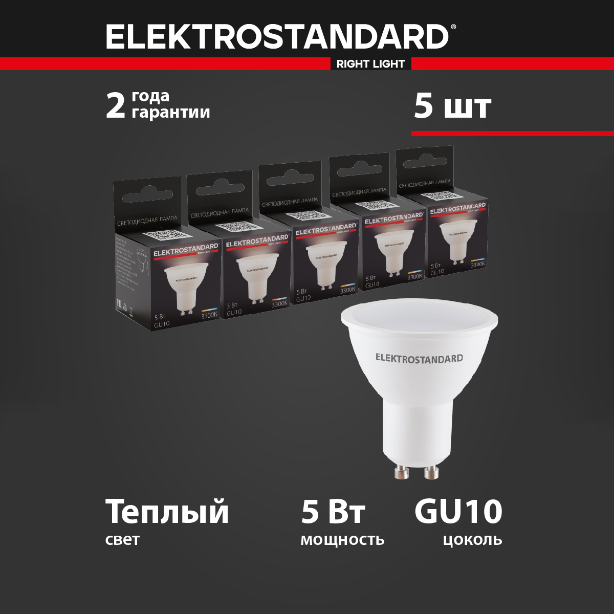 Комплект светодиодных ламп из 5 штук Elektrostandard JCDR BLGU1007 5W 220V GU10 3300К