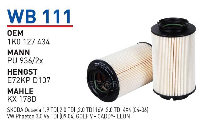 

Фильтр топливный VAG A3/G5/TOURAN 1,9TDI/2,0TDI/SDI WUNDER FILTER WB111, WB111