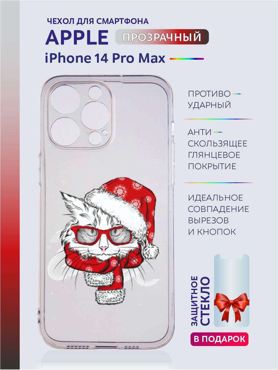 

Чехол на iPhone 14 Pro Max новогодний с рисунком, Серый;черный;белый;голубой, Apple iPhone 14 Pro Max
