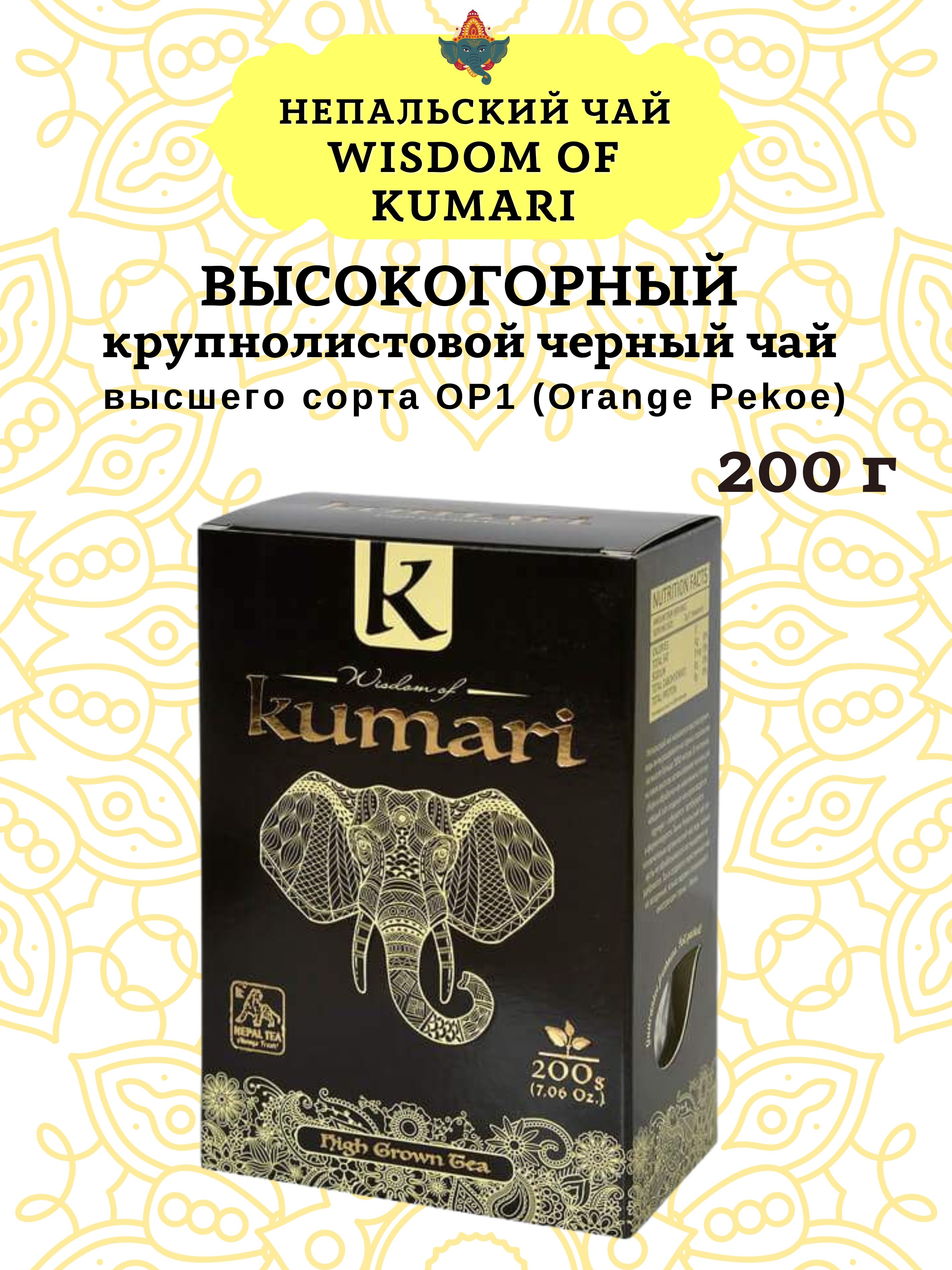 Чай черный Wisdom of Kumari Highgrown Tea Высокогорный, 200 г