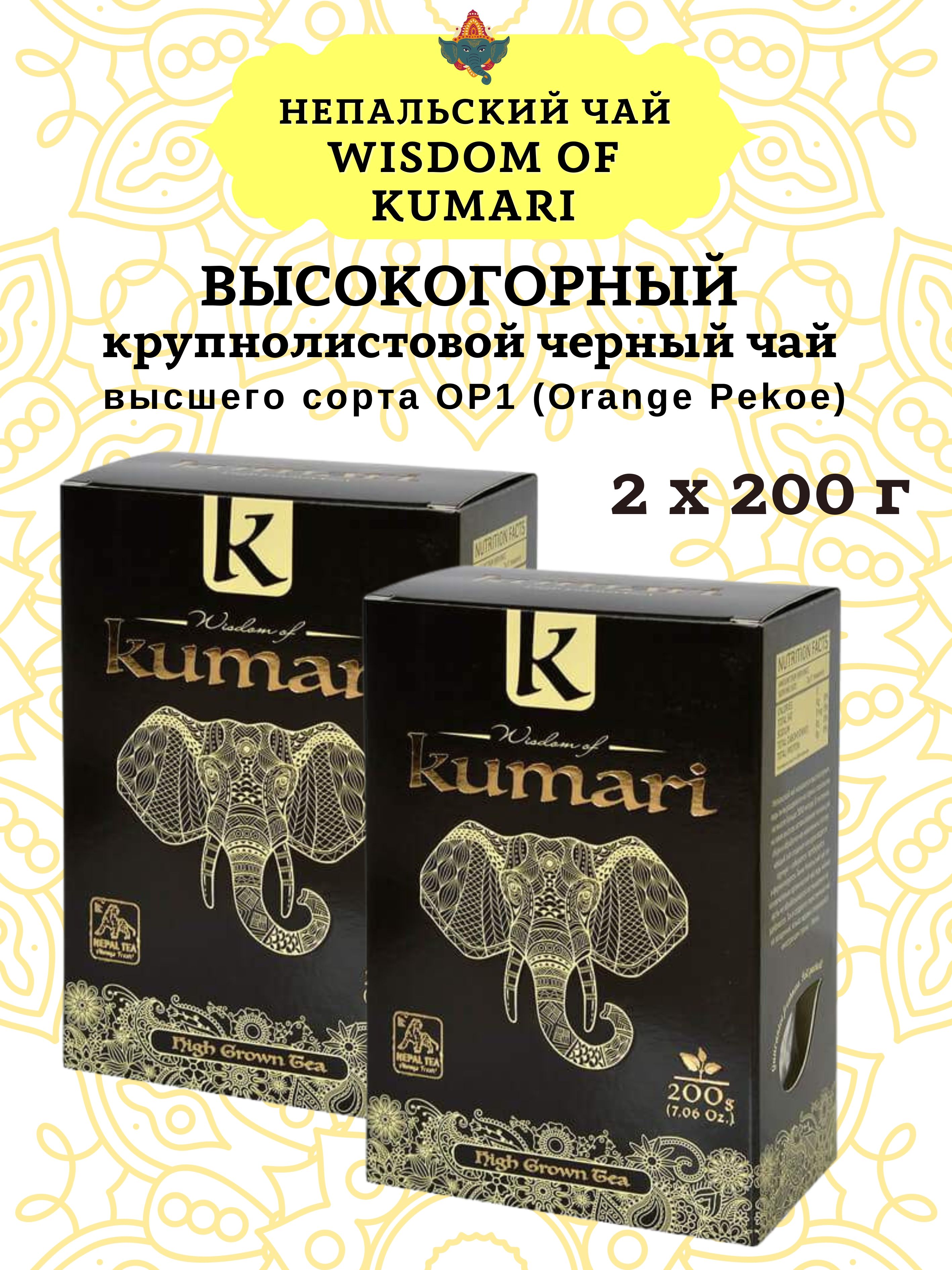 Чай черный Wisdom of Kumari Highgrown Tea Высокогорный, 2 шт х 200 г