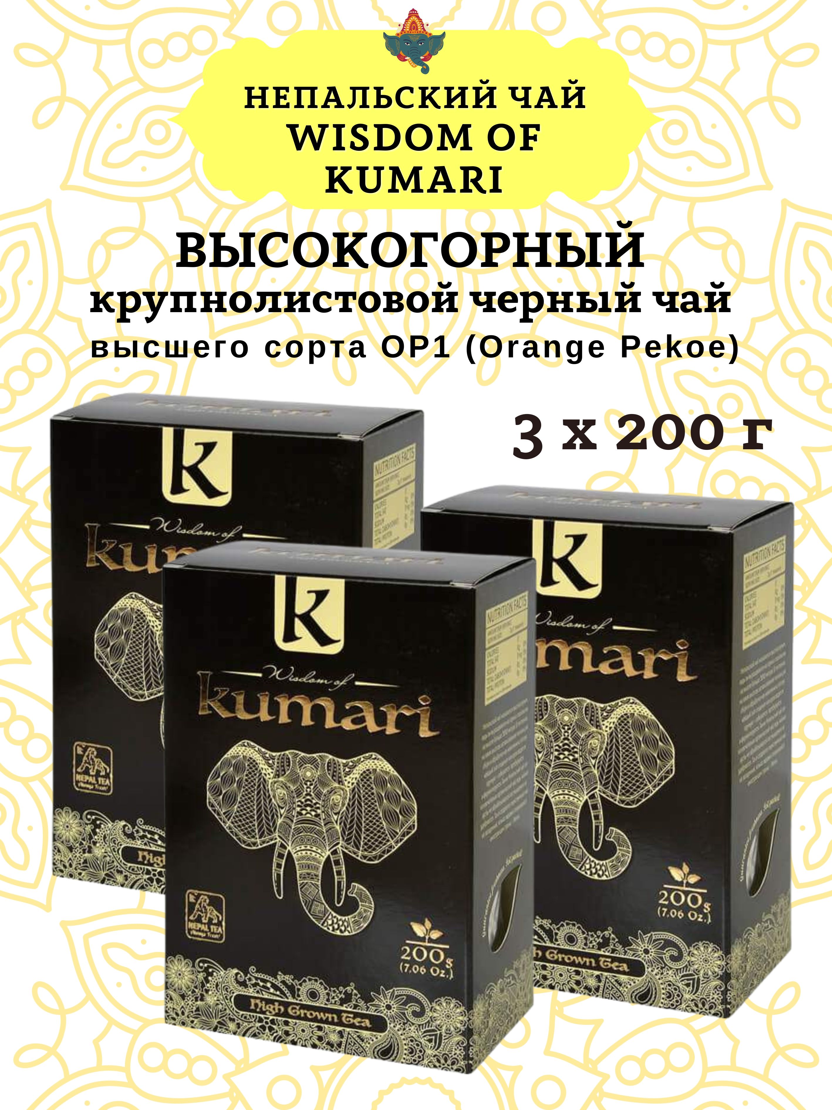 Чай черный Wisdom of Kumari Highgrown Tea Высокогорный, 3 шт х 200 г