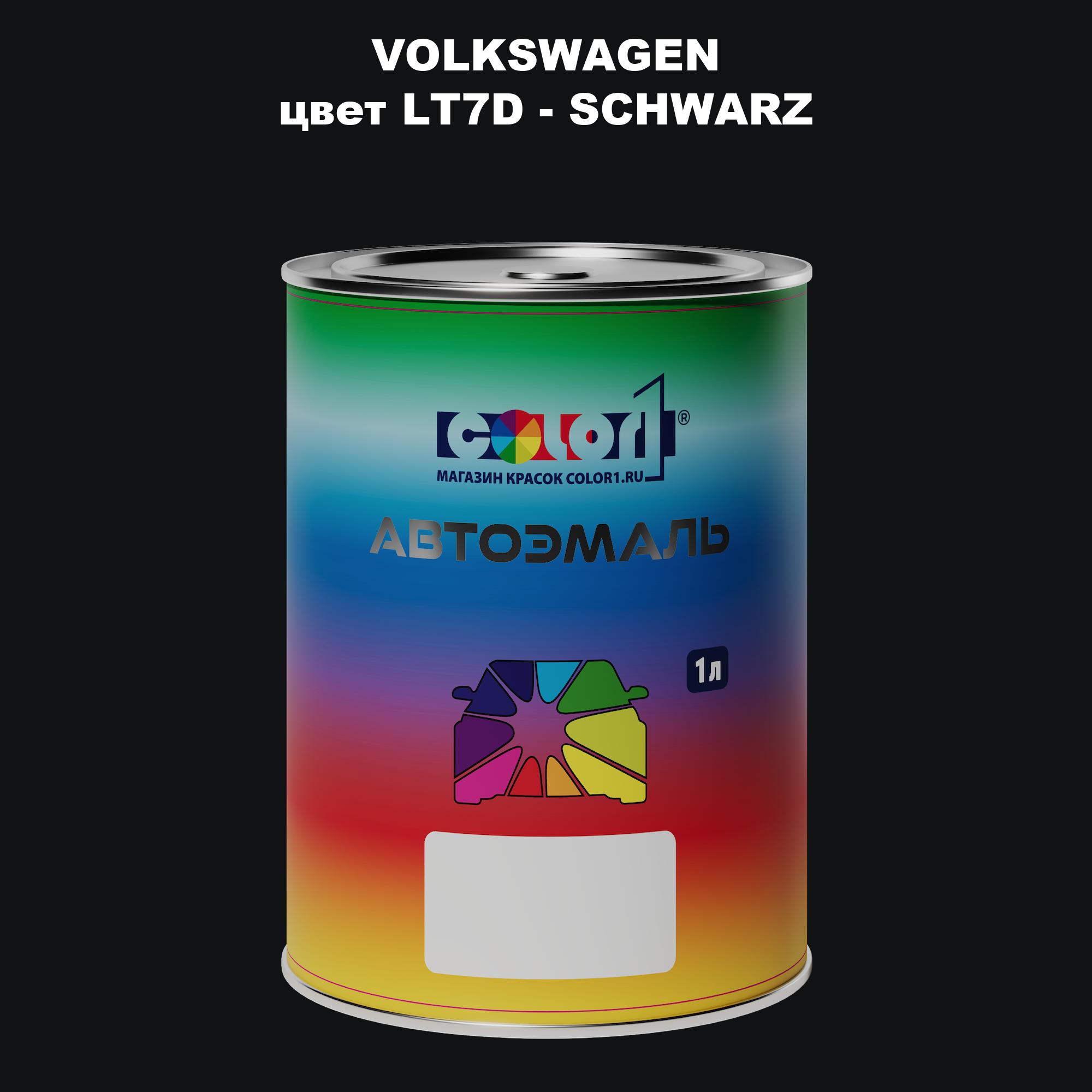 

Автомобильная краска COLOR1 для VOLKSWAGEN, цвет LT7D - SCHWARZ, Прозрачный