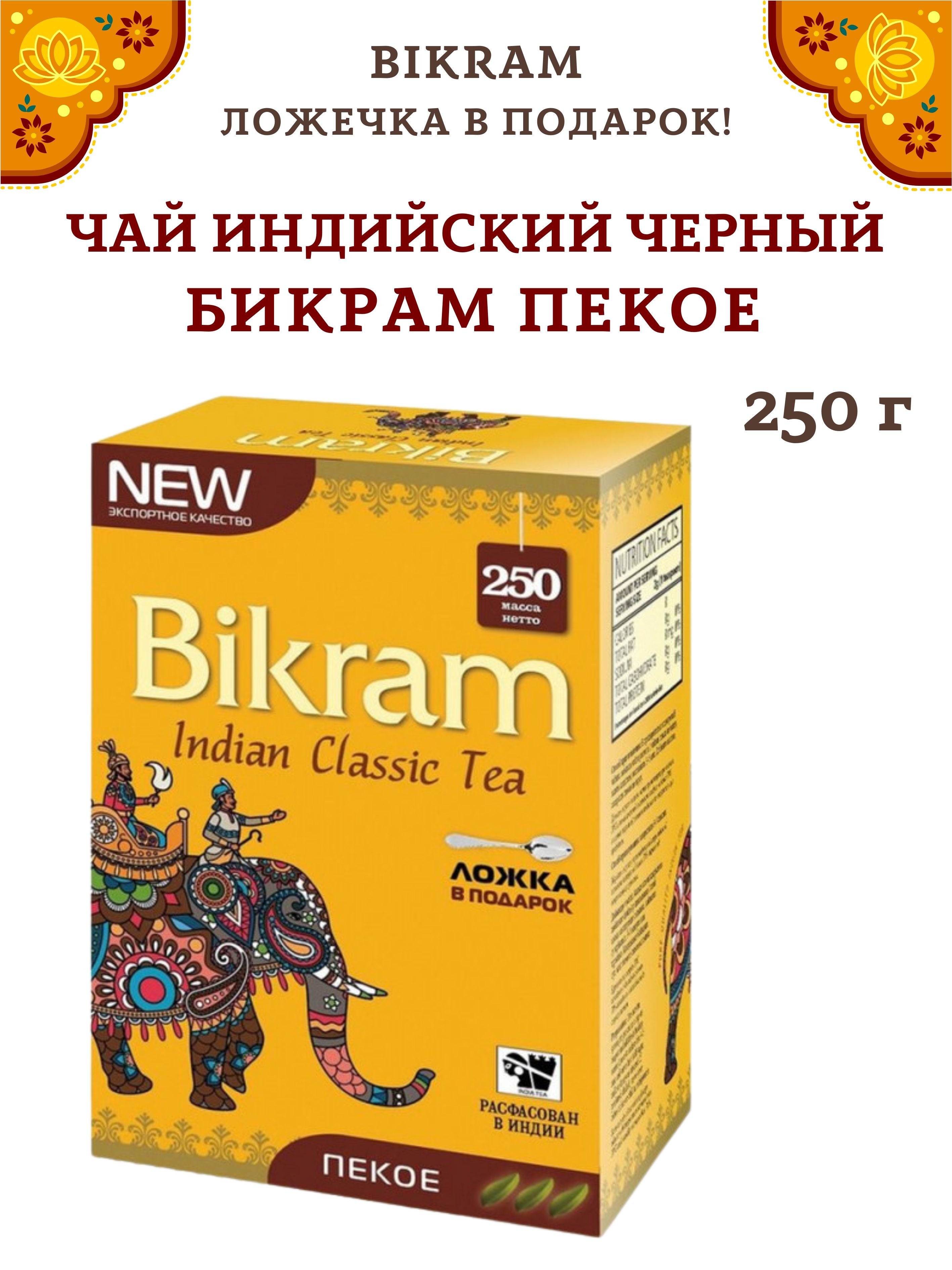 

Чай черный Bikram Tea Peko, 250 г, Bigleaf Tea