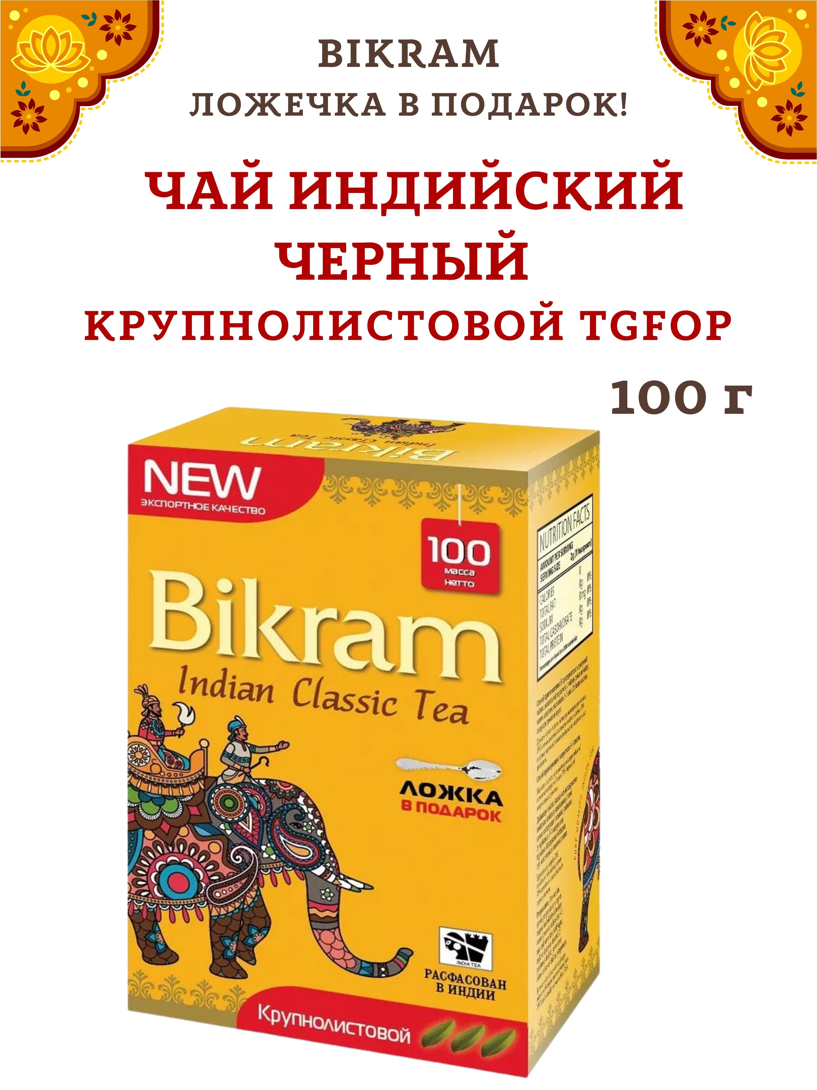 

Чай черный Ассам TGFOP, Bikram Bigleaf Tea, 100 г, Bigleaf Tea