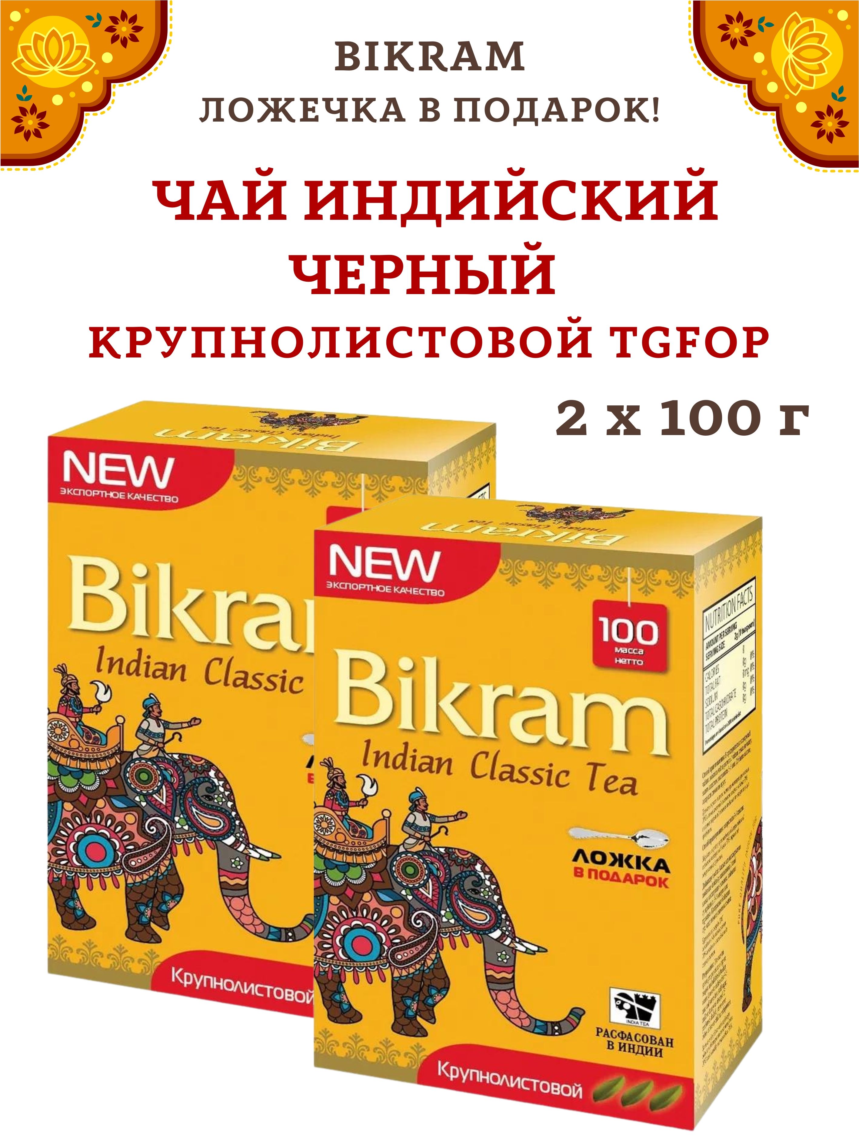 Чай черный Bikram Bigleaf Tea Ассам TGFOP, 2 шт х 100 г