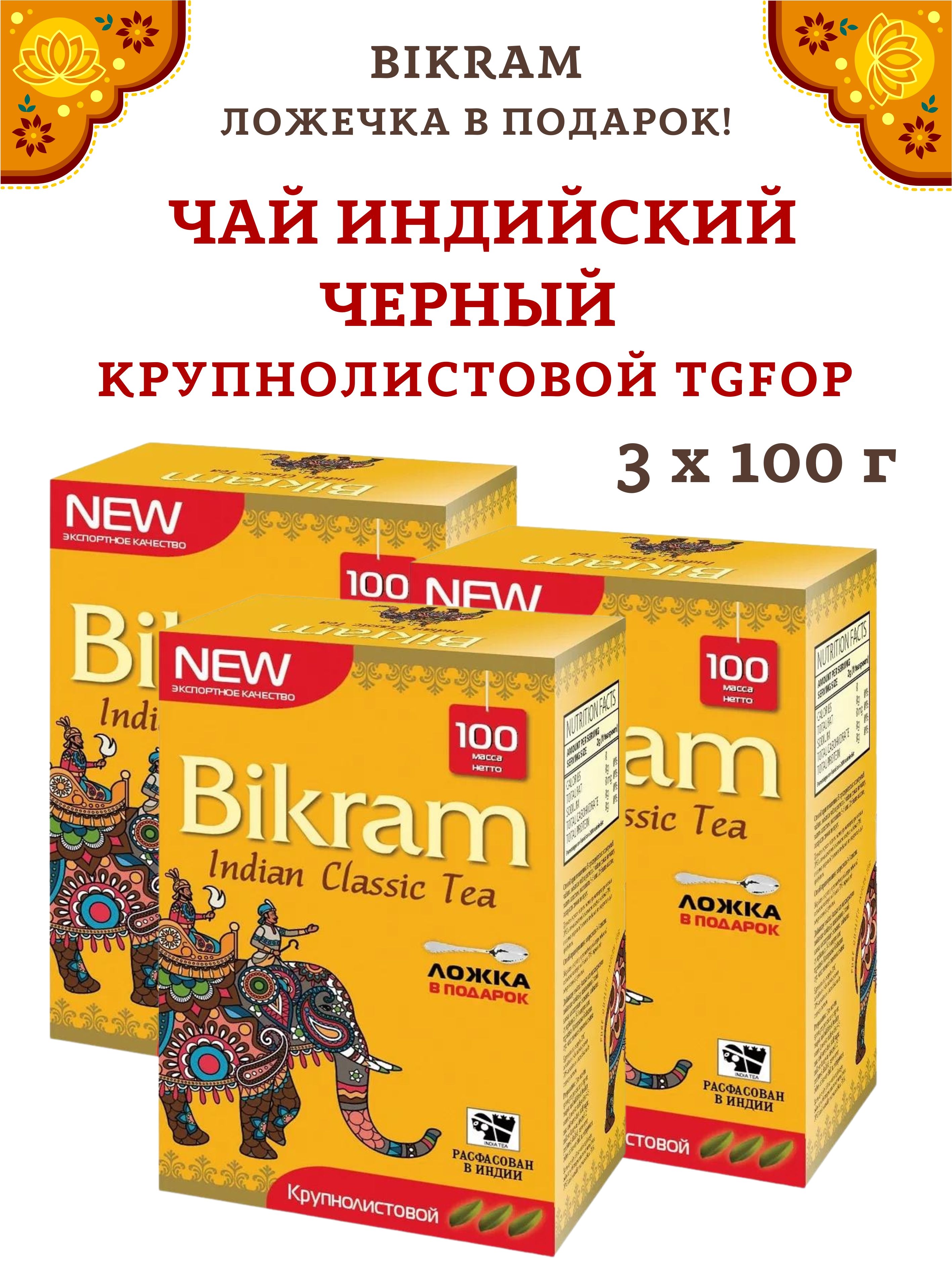 Чай черный Bikram Bigleaf Tea Ассам TGFOP, 3 шт х 100 г