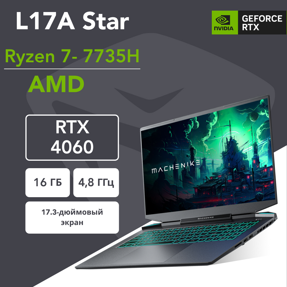 

Ноутбук Machenike L17A Star Black (JJ00GH00ERU), L17A Star