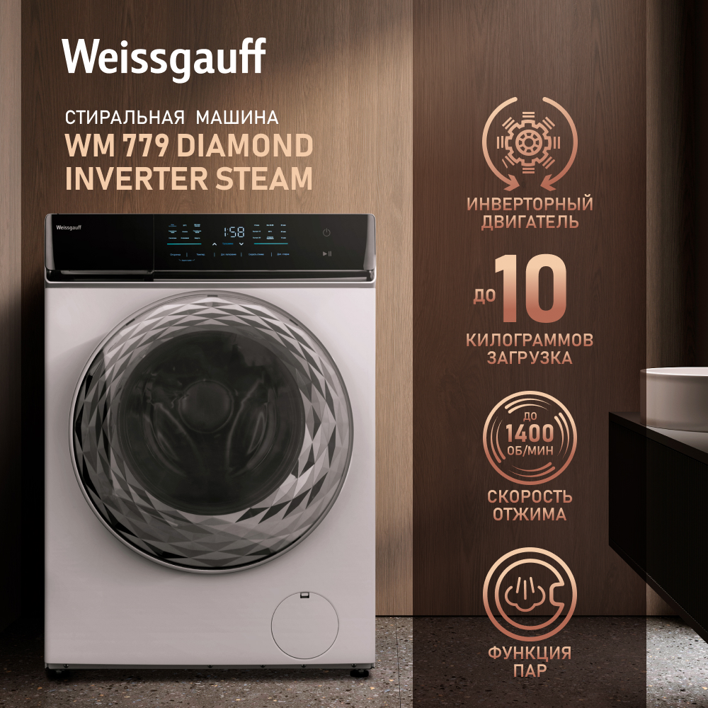 

Стиральная машина Weissgauff WM 779 Diamond Inverter Steam белый, WM 779 Diamond Inverter Steam