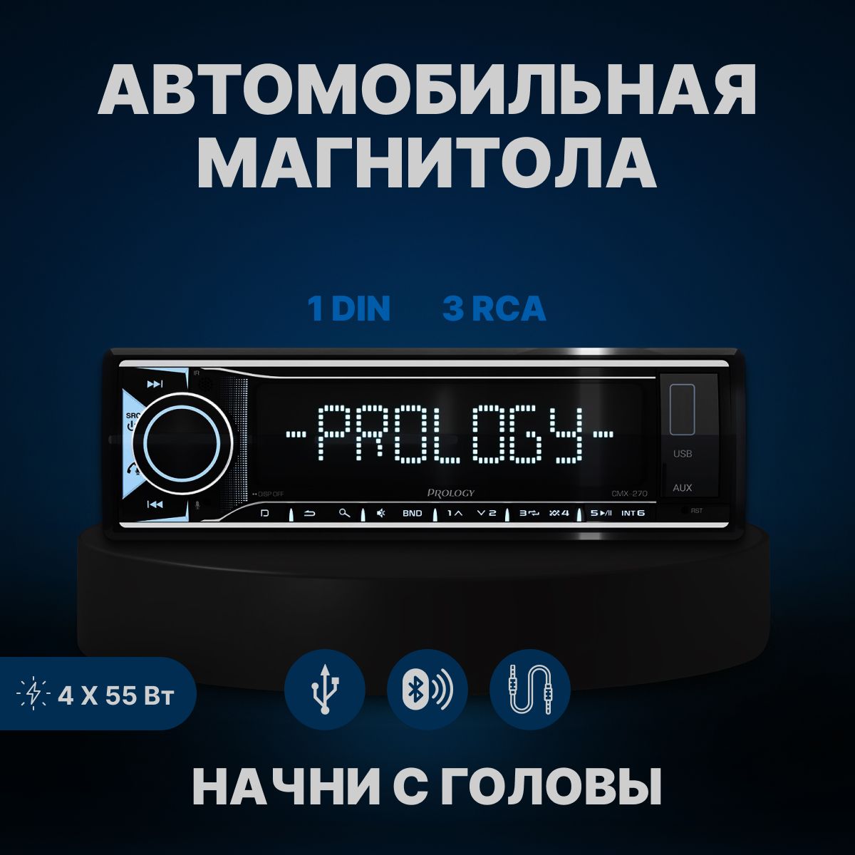 Автомобильная магнитола Prology CMX-270 с блютузом (BT)