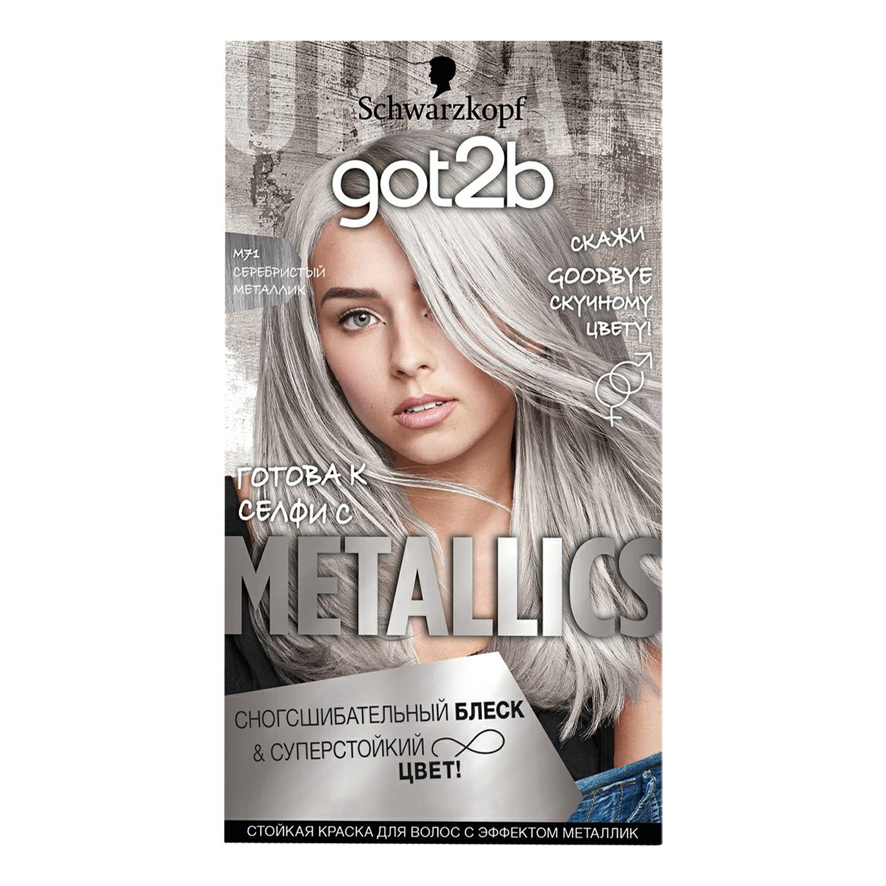 Краска для волос Got2b Metallics Permanent Color M71 серебристый металлик 142,5 мл