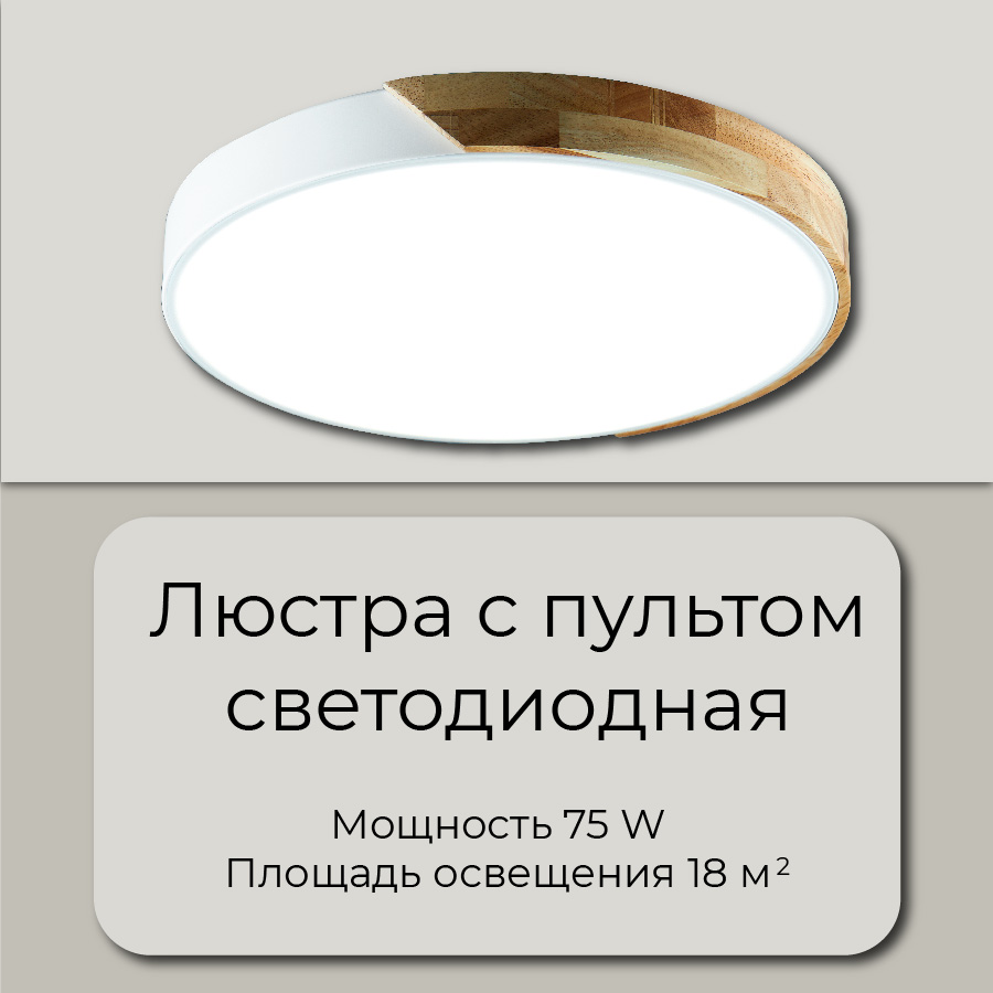 Люстра потолочная светодиодная Wedo Light, белая, 75 Вт, led