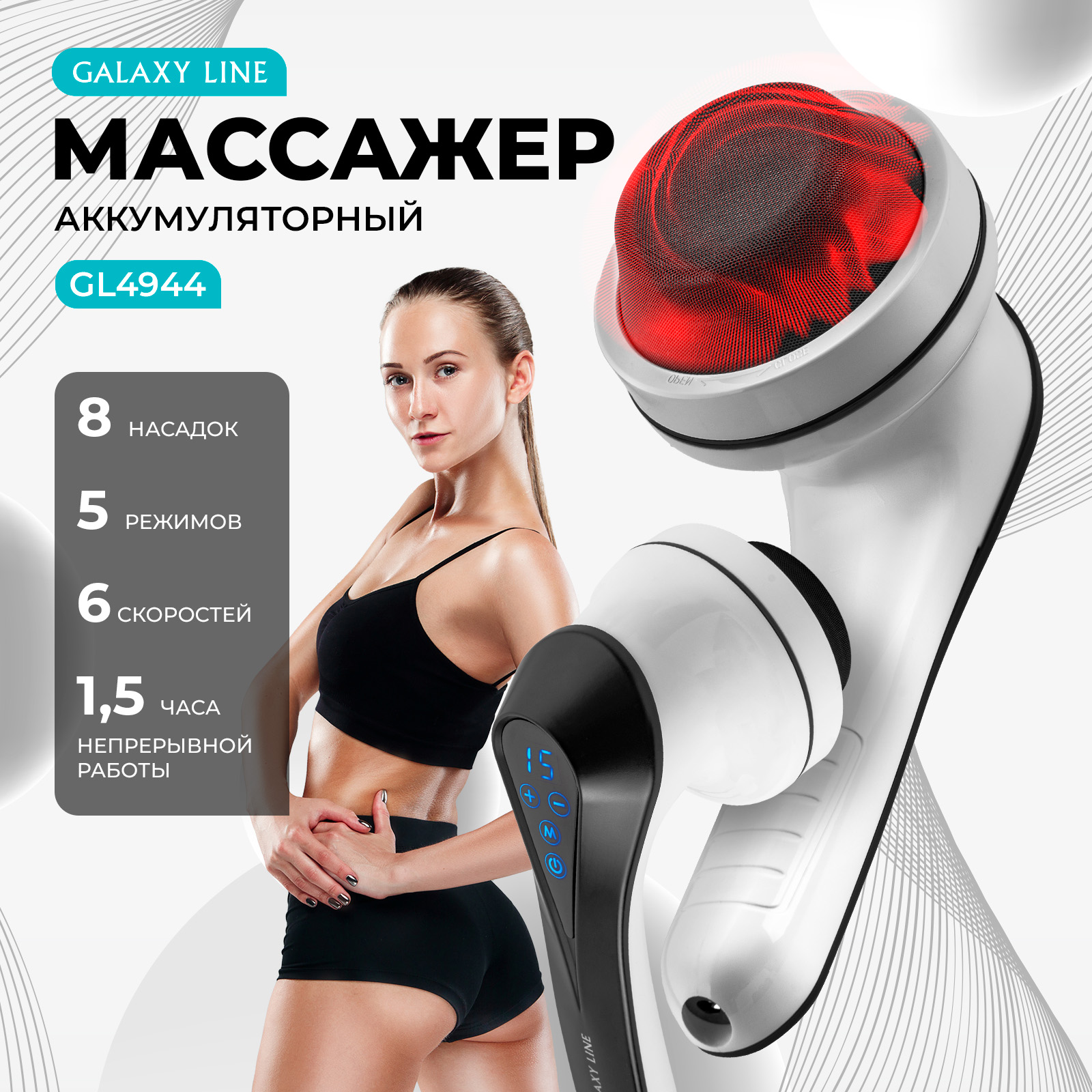 

Массажер для тела аккумуляторный GALAXY LINE GL4944, Черный;белый, GL4944