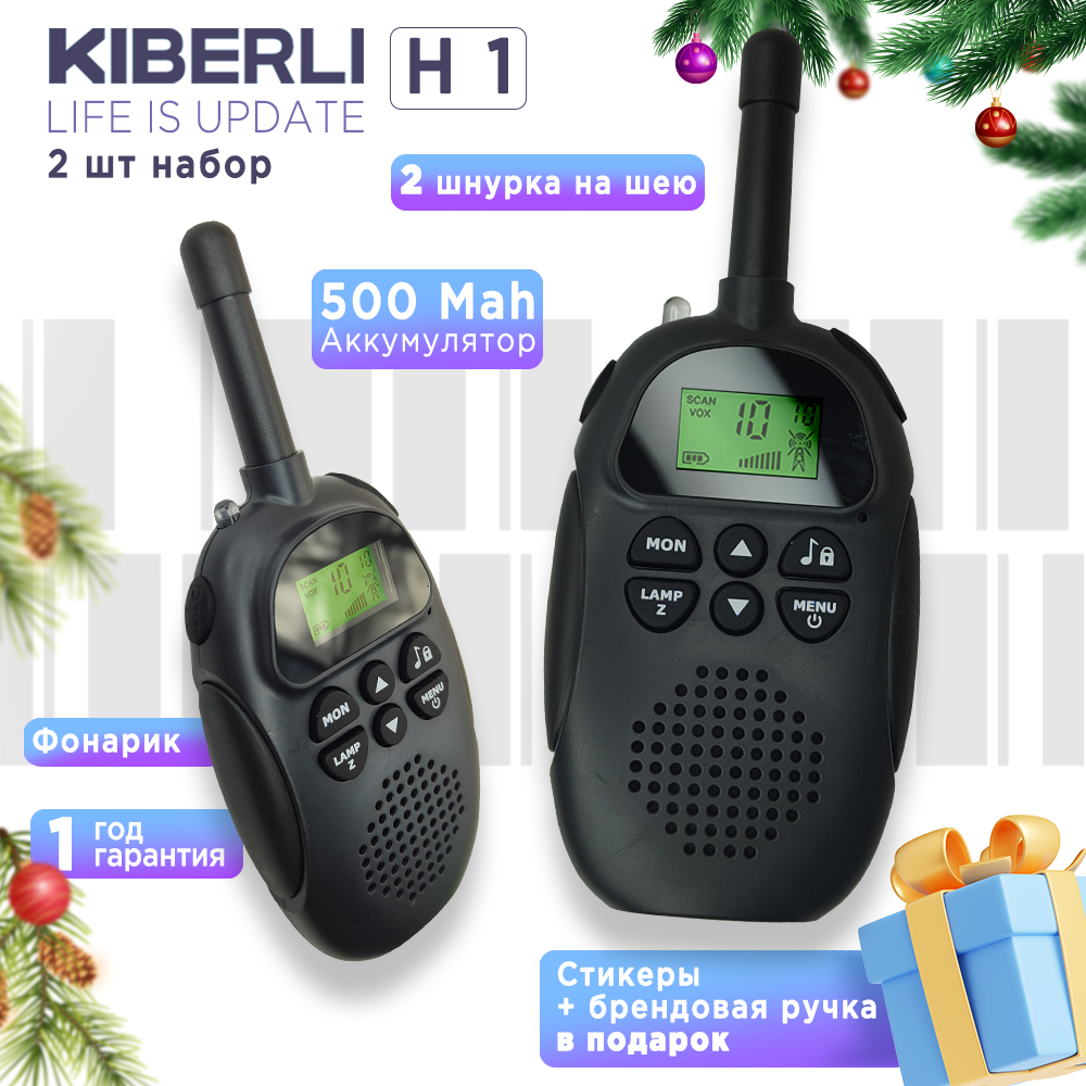 Набор детских раций KIBERLI H 1 черные 251879543 3400₽