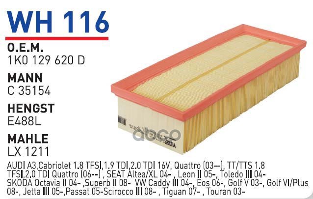 

Фильтр воздушный VAG A3/Q3/Octavia II/Yeti/Golf VI/Tiguan all 07-> WUNDER FILTER WH116, WH116