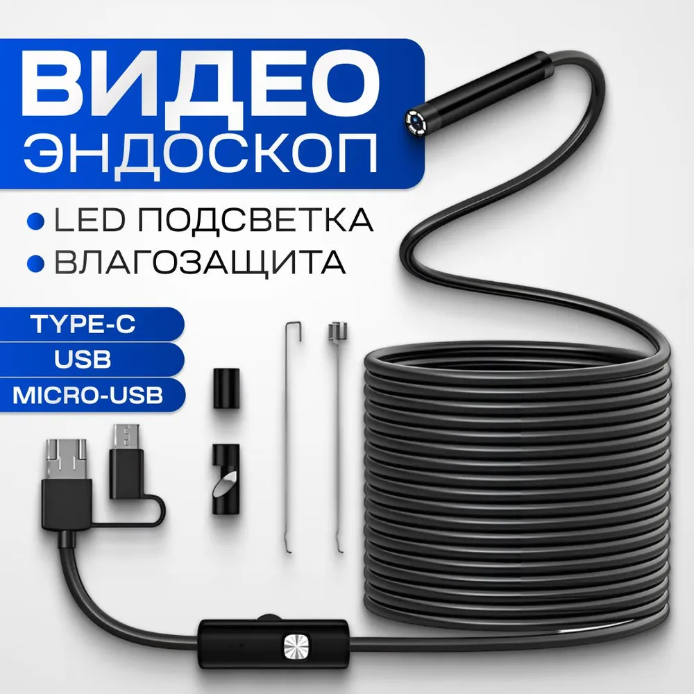 

Видеоэндоскоп для смартфона JH-78 38г5394 5 метров, JH-78