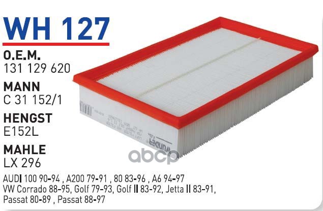 

Фильтр воздушный AD 100/A6 VW B3/B4 WUNDER FILTER WH127, WH127