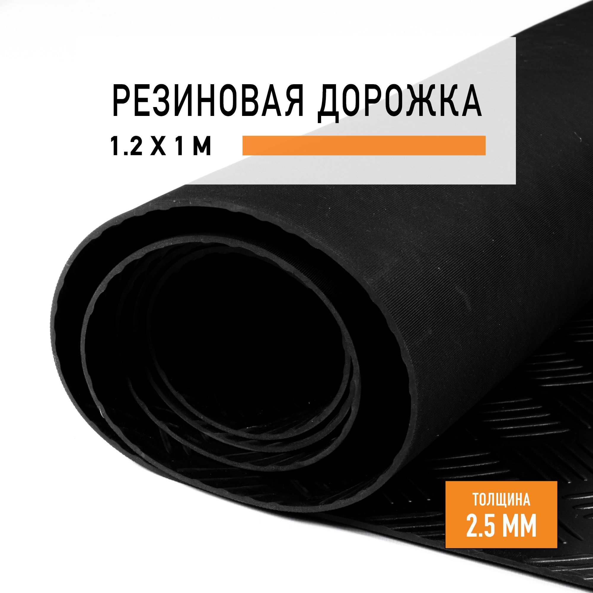 

Резиновое покрытие напольное в рулоне LEVMA Шашечки 4786277-1,2х1, Шашечки