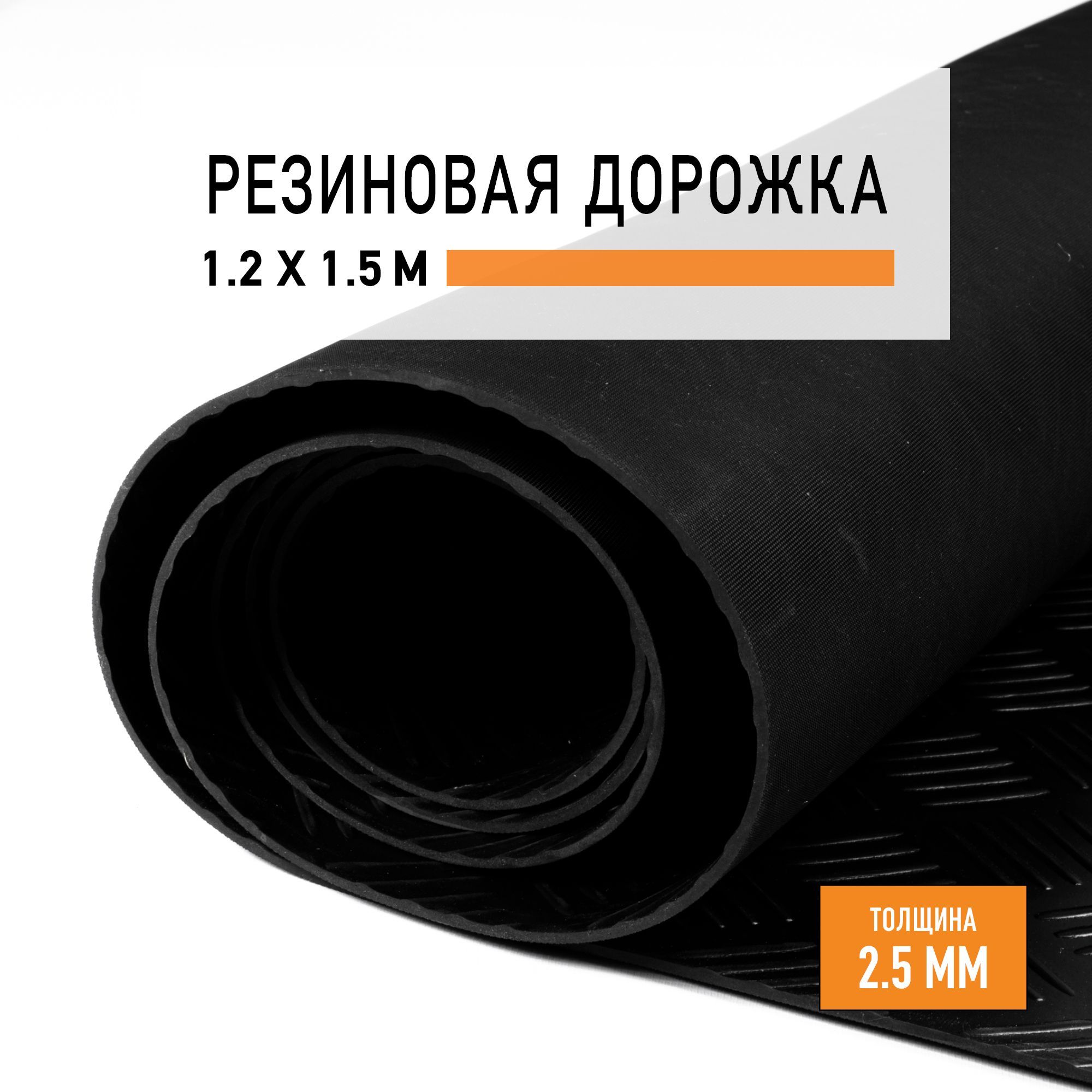 

Резиновое покрытие напольное в рулоне LEVMA Шашечки 4786277-1,2х1,5, Шашечки