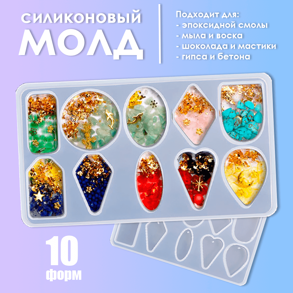 Молд силиконовый Арт Смола Брелоки и кулоны 98138200 404₽