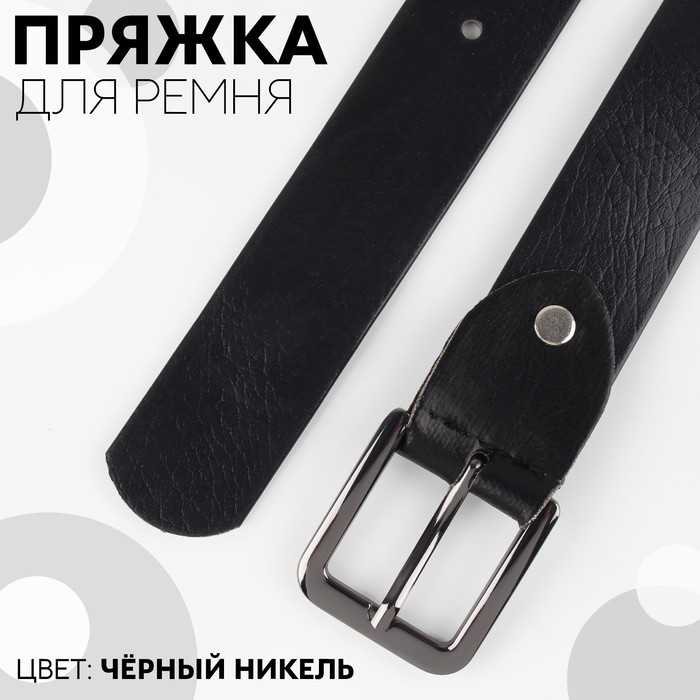 

Пряжка для ремня Арт Узор 4 x 4,4 см, 30 мм, цвет чёрный никель, 2шт, Черный