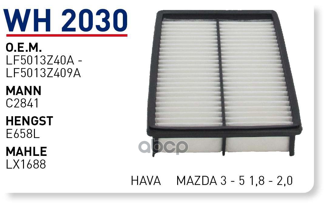 

Фильтр воздушный MAZDA 3 2,0 2,3MPS 03-, 5 1,82,0 05- WUNDER FILTER WH2030, WH2030