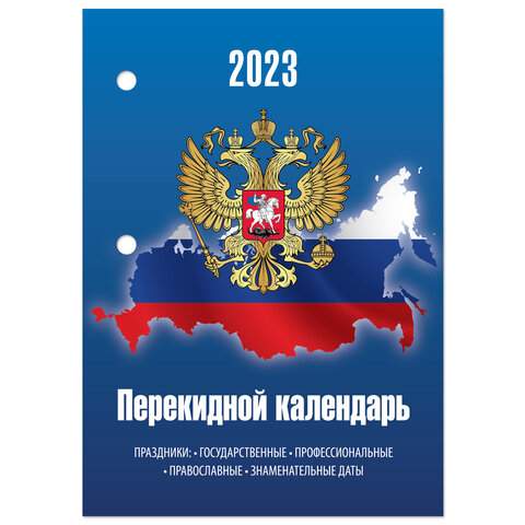 

Календарь настольный перекидной 2023 год Staff 114290 10 штук