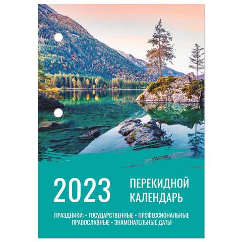 

Календарь настольный перекидной 2023 год Staff 114292 10 штук