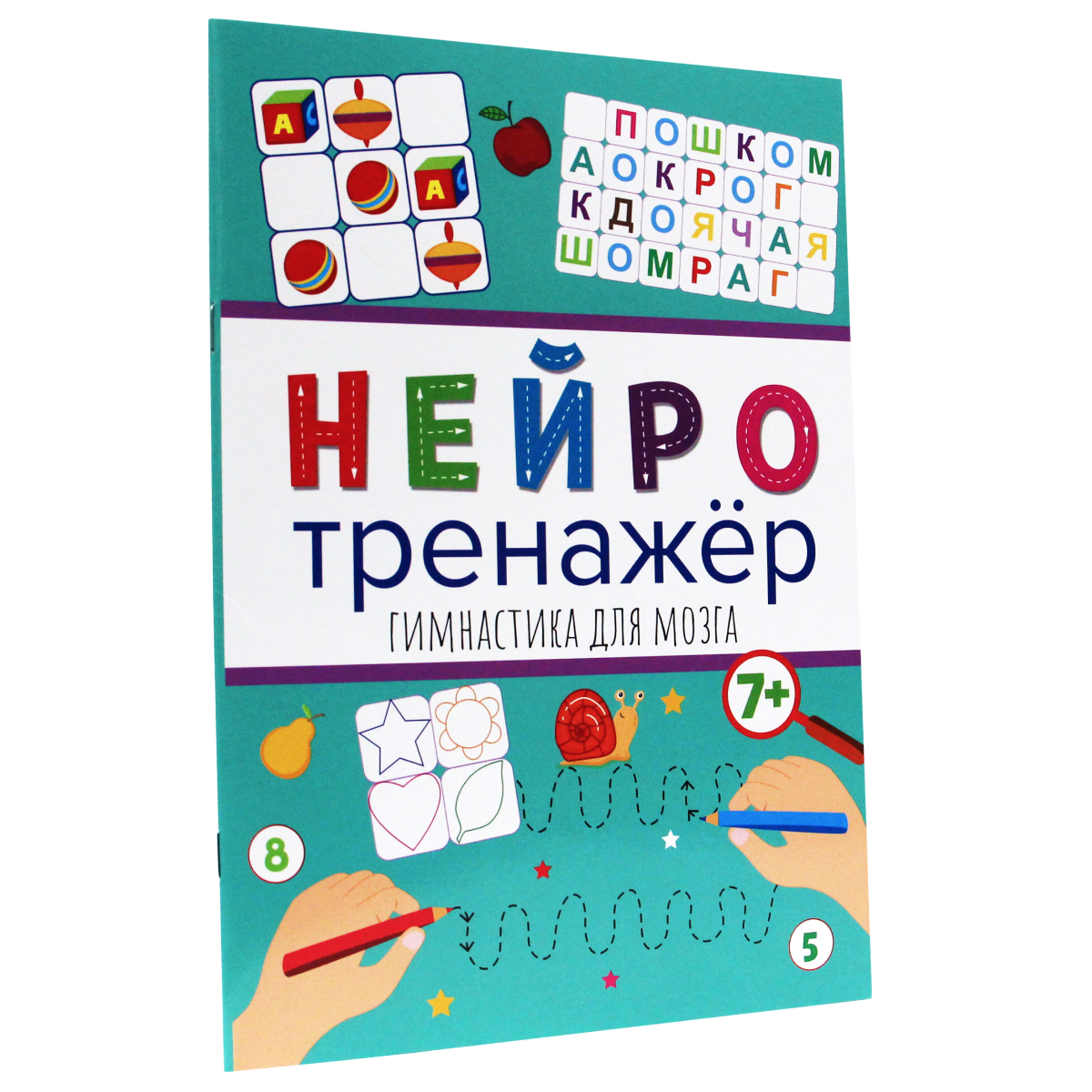 

Нейротренажеры Гимнастика для мозга