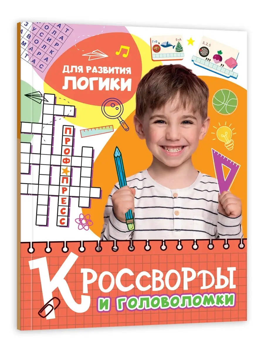 

Кроссворды и головоломки Для развития логики