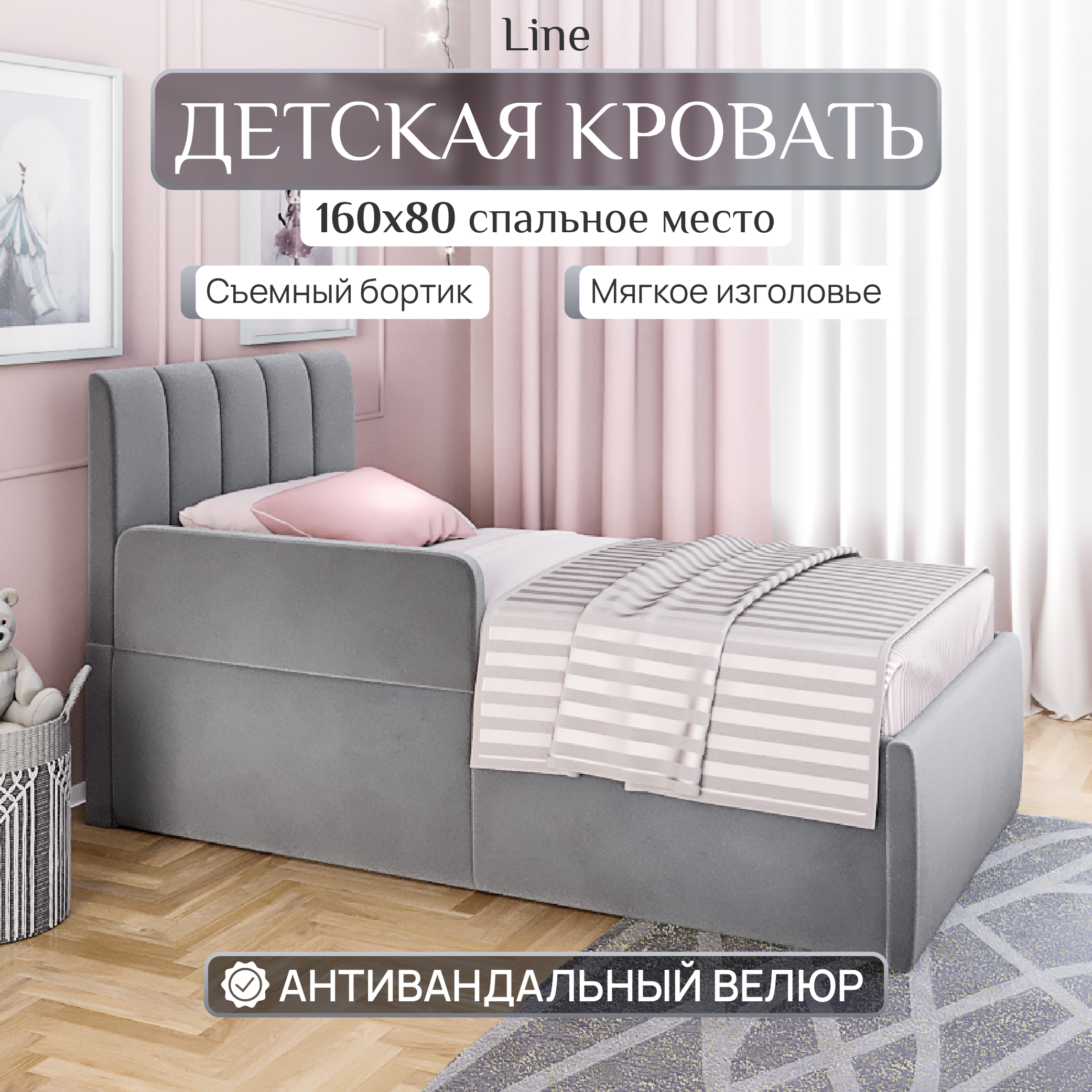 Детская кровать SleepAngel Line 160x80 см, с бортиком для детей от 3-х лет, Серый