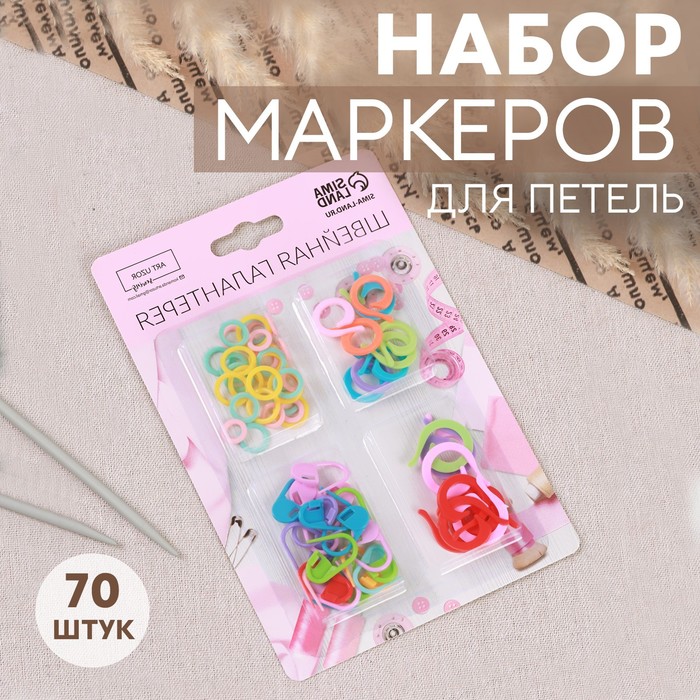

Набор маркеров для петель Арт Узор 70 шт, цвет разноцветный, 2уп