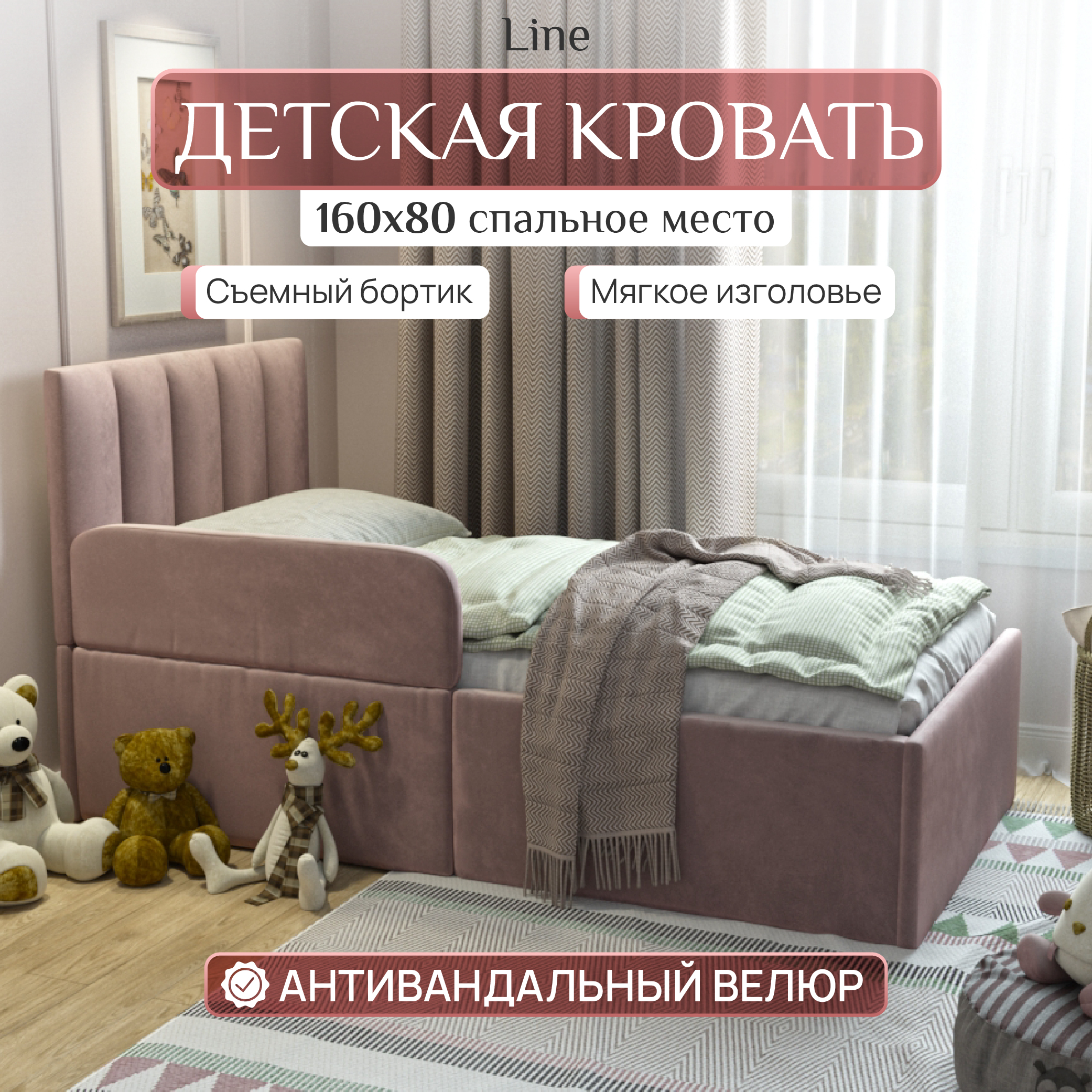 Детская кровать SleepAngel Line 160x80 см, с бортиком для детей от 3-х лет, Розовый детская кровать sweet sofa 160х80 с бортиком серый