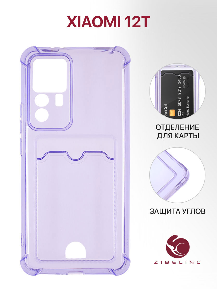 

Чехол накладка для Xiaomi 12T с картхолдером, сиренево-лиловый, Фиолетовый, ZSCH-XMI-12T