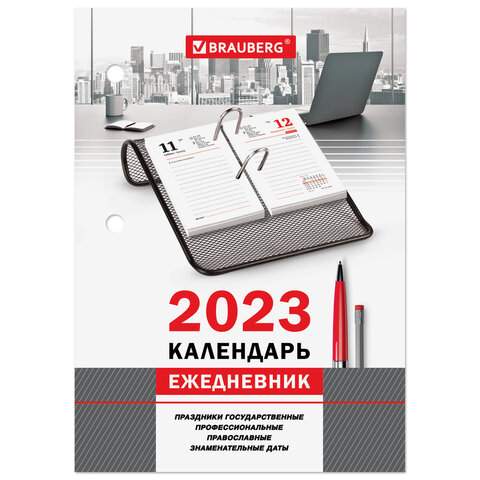 

Календарь-ежедневник 2023 год Brauberg 114295 3 штуки