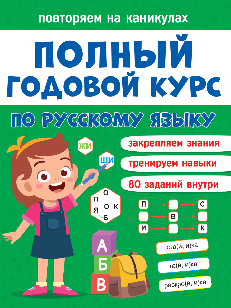 Тетрадь с заданиями Проф-Пресс Повторяем на каникулах Русский язык 600006454033