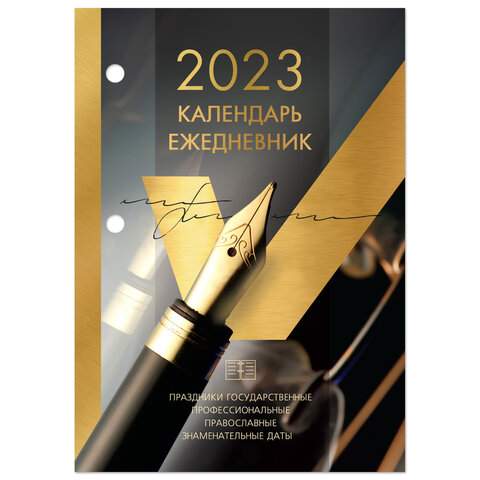 

Календарь-ежедневник 2023 год Brauberg 114296 3 штуки