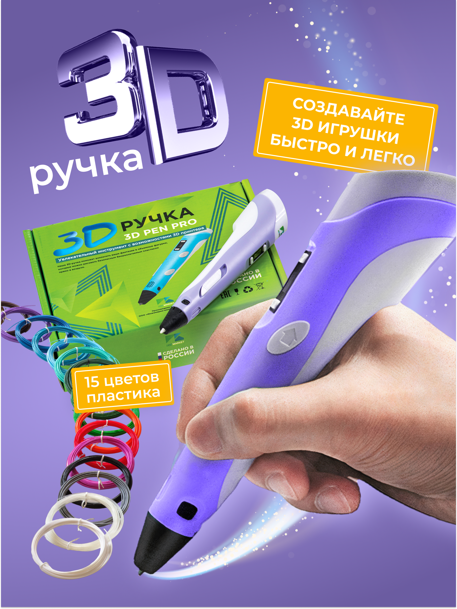 

3Д ручка ECC Market 3D Pen PRO фиолетовая c новогодним набором трафаретов и пластиков, 3DPen PRO_