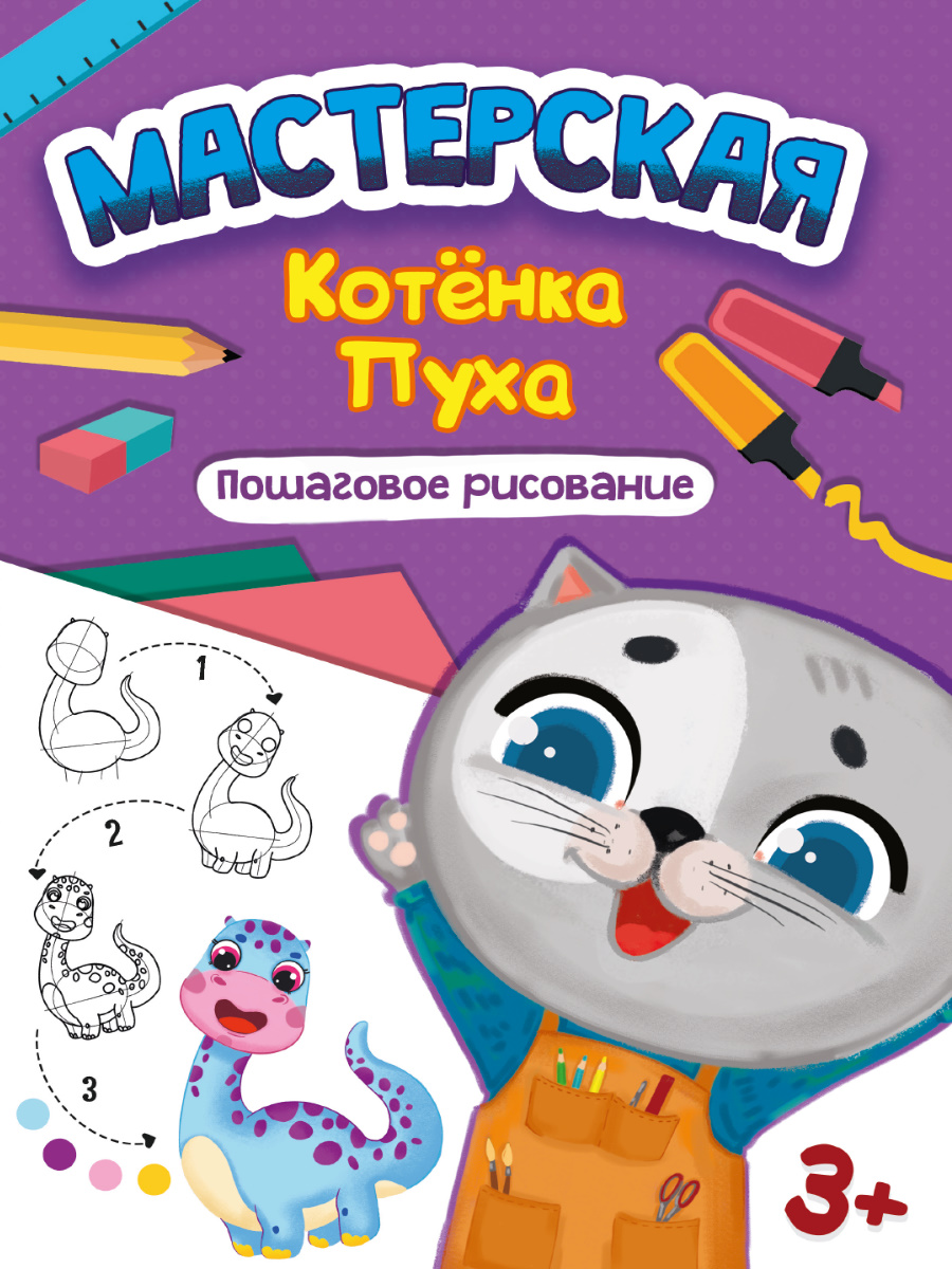 

Поделки Мастерская котенка Пуха. Рисование, Мастерская котёнка Пуха